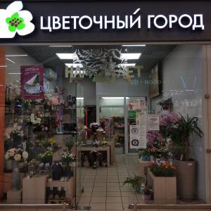 Салон цветов и букетов 