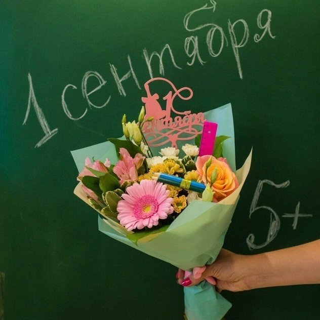 Купить цветы в школу, заказать букет на 1 сентября, доставка цветочных букетов